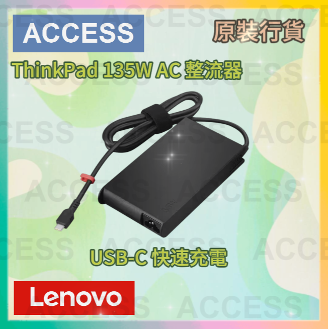 ThinkPad 135W AC